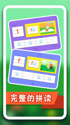 纷课幼升小拼音_截图4