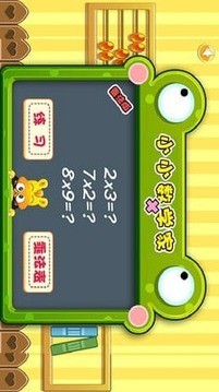 宝宝儿童乘法练习_截图2