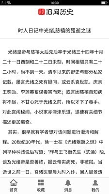 中国历史故事
