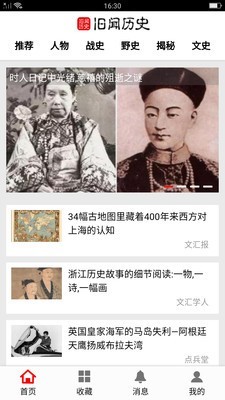 中国历史故事
