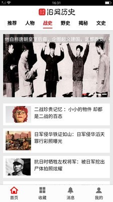 中国历史故事