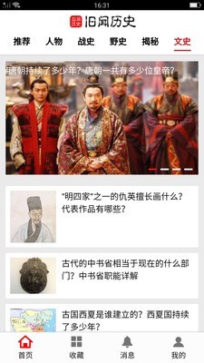 中国历史故事