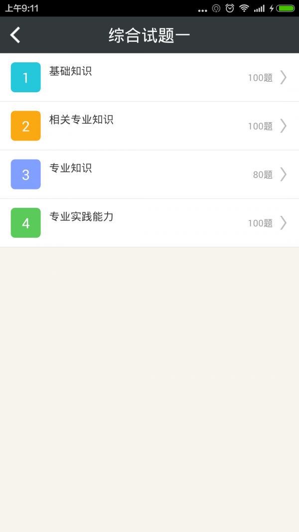 主管中药师总题库
