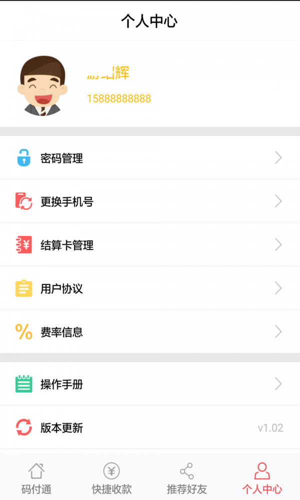 码付通_截图5