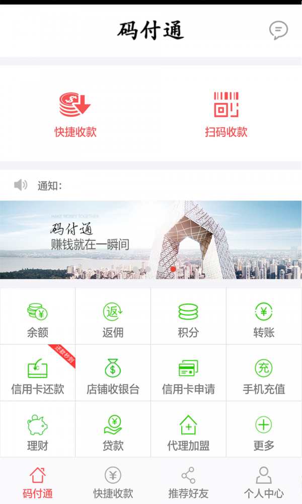 码付通_截图2