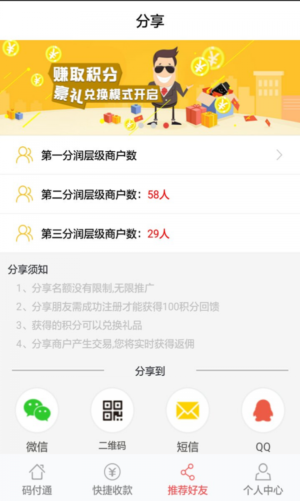 码付通_截图4