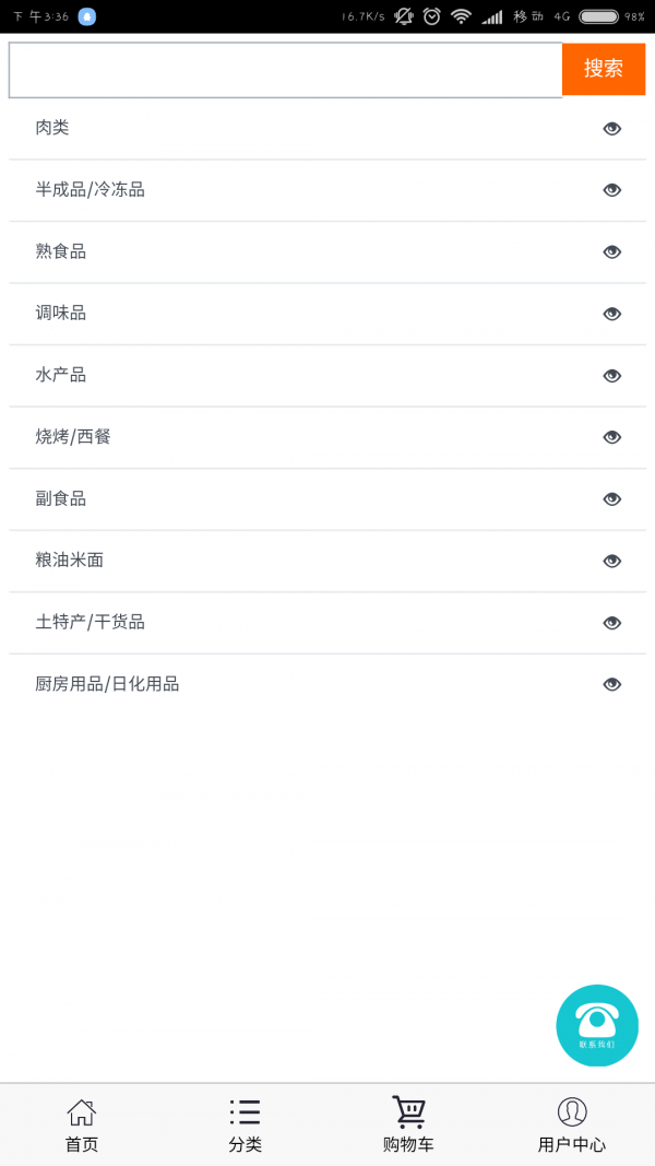 掌管家