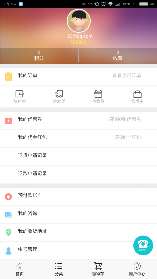 掌管家