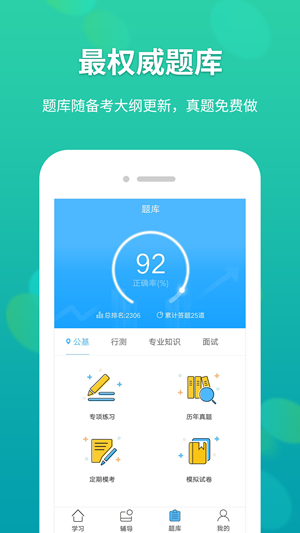 移动自习室_截图1