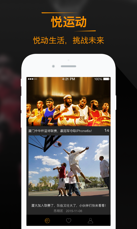 悦运动_截图1