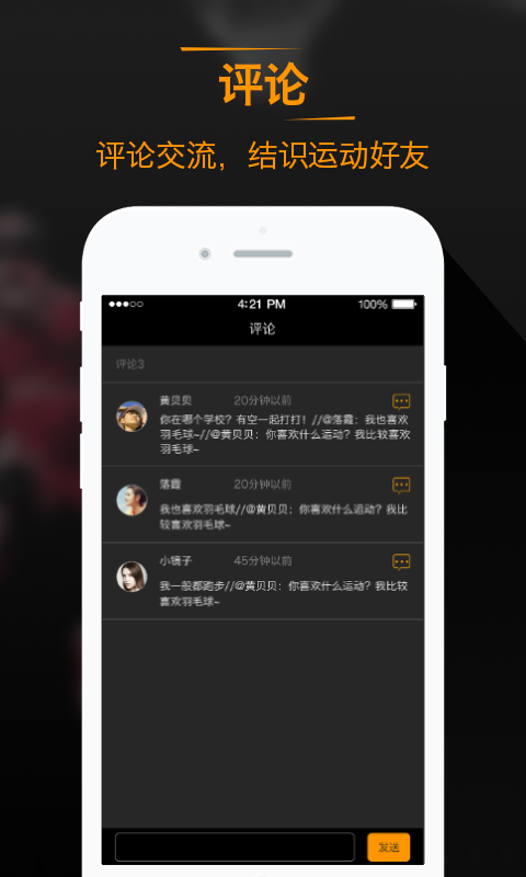 悦运动_截图4