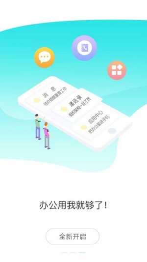 移动e掌通_截图1