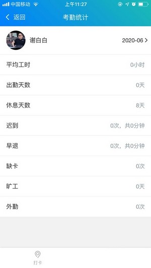 移动e掌通_截图3