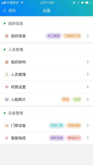 移动e掌通_截图2