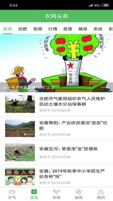 惠农气象_截图2