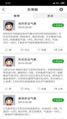 惠农气象_截图4