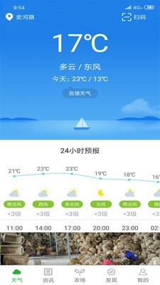 惠农气象_截图1