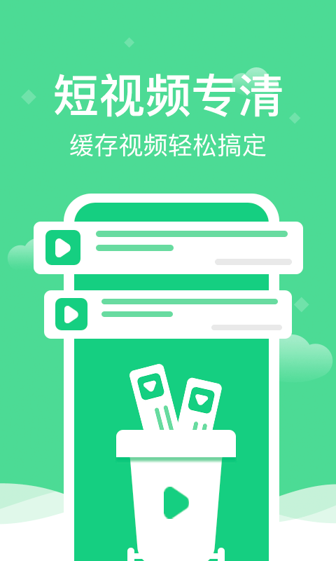 清理助手