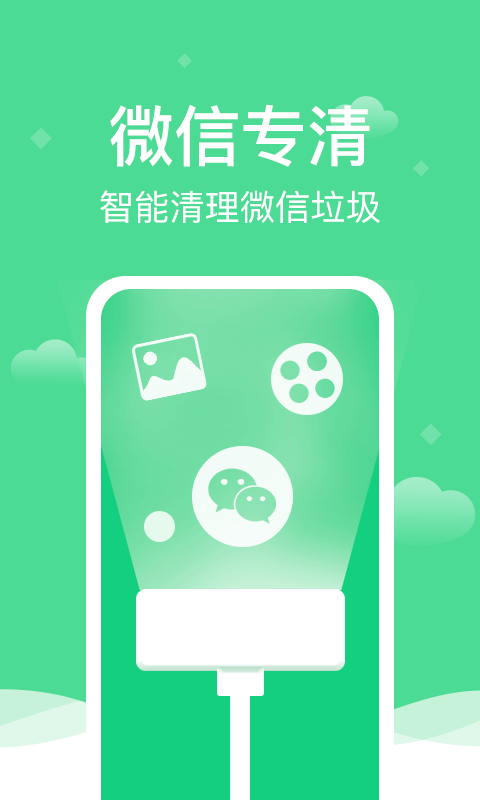 清理助手