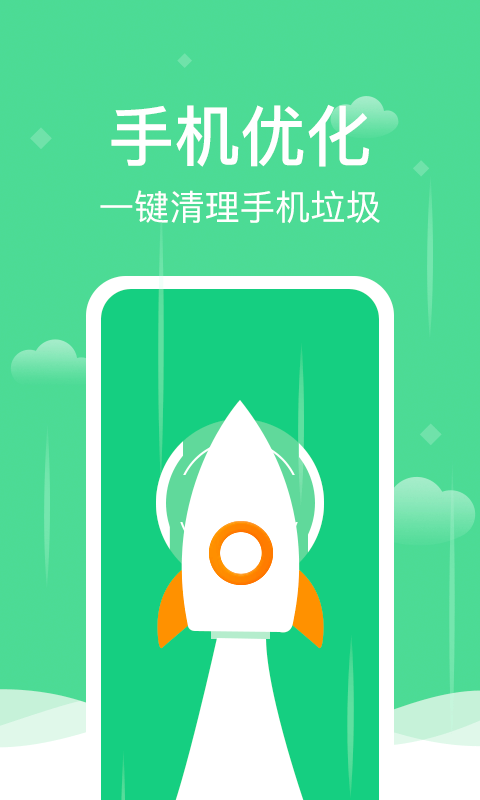清理助手