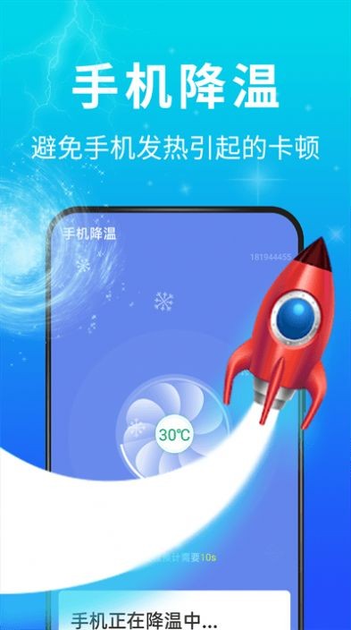 飞速清理