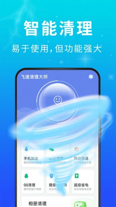 飞速清理