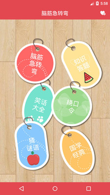 脑筋急转弯_截图2