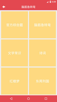 脑筋急转弯_截图3