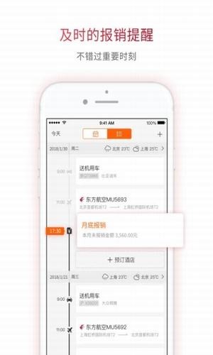 销管家_截图3