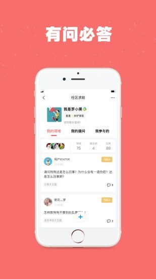 宠物王国_截图3