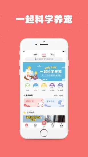 宠物王国_截图1