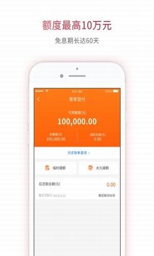 销管家_截图4