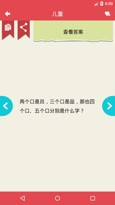 脑筋急转弯_截图5