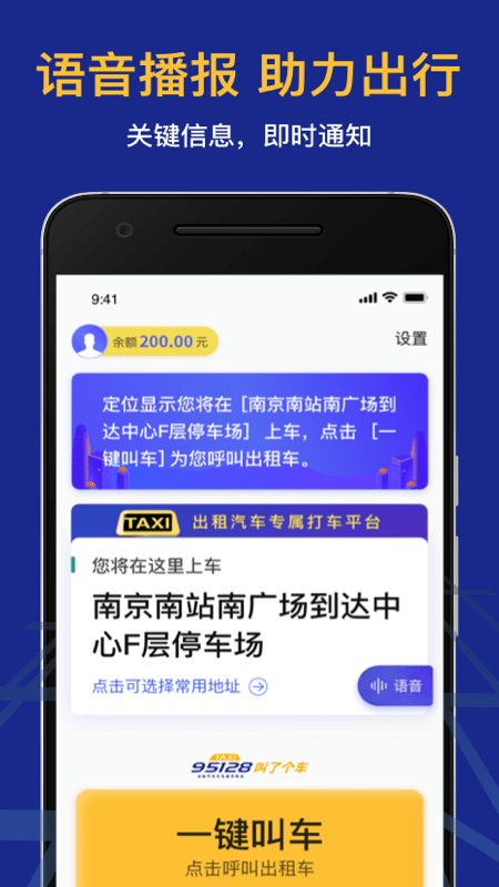 叫了个车