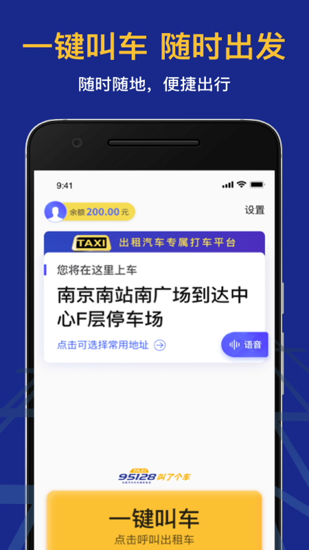 叫了个车