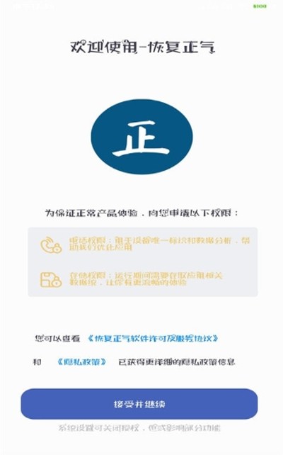 正气