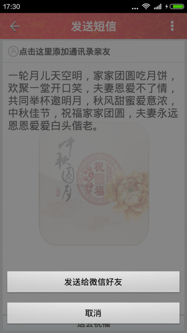 祝福短信