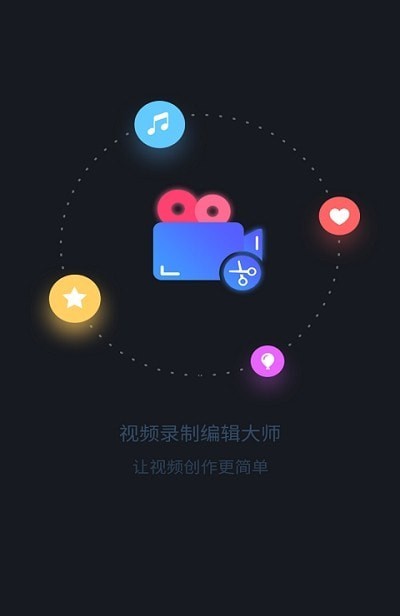 视频编辑大师