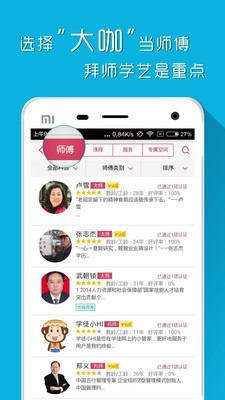 学徒