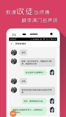 学徒