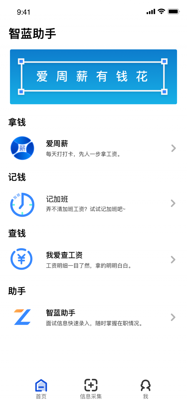 智蓝助手_截图4