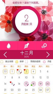 月经日历