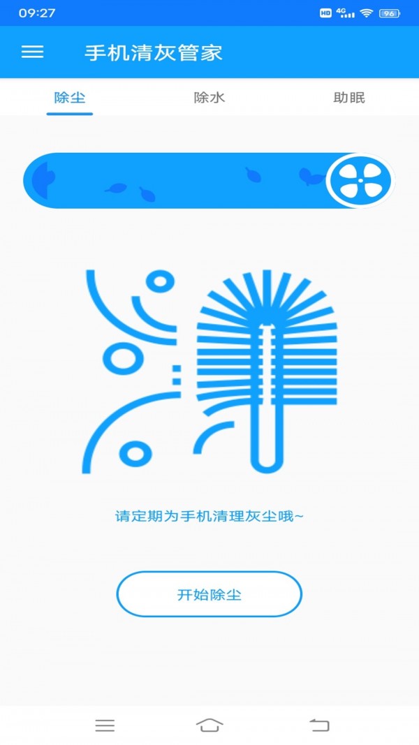 手机清灰