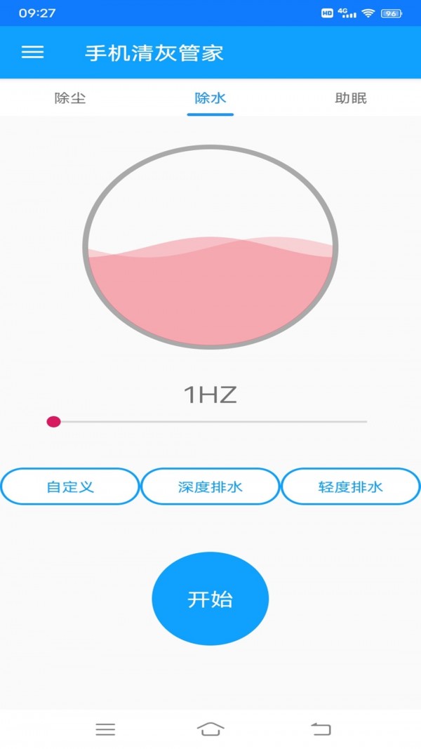手机清灰