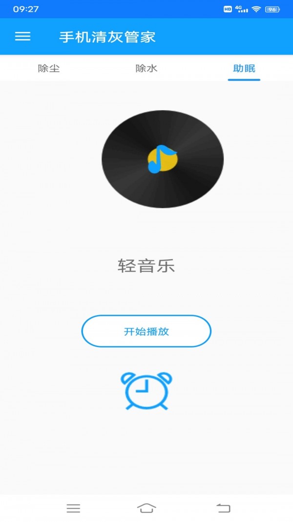 手机清灰