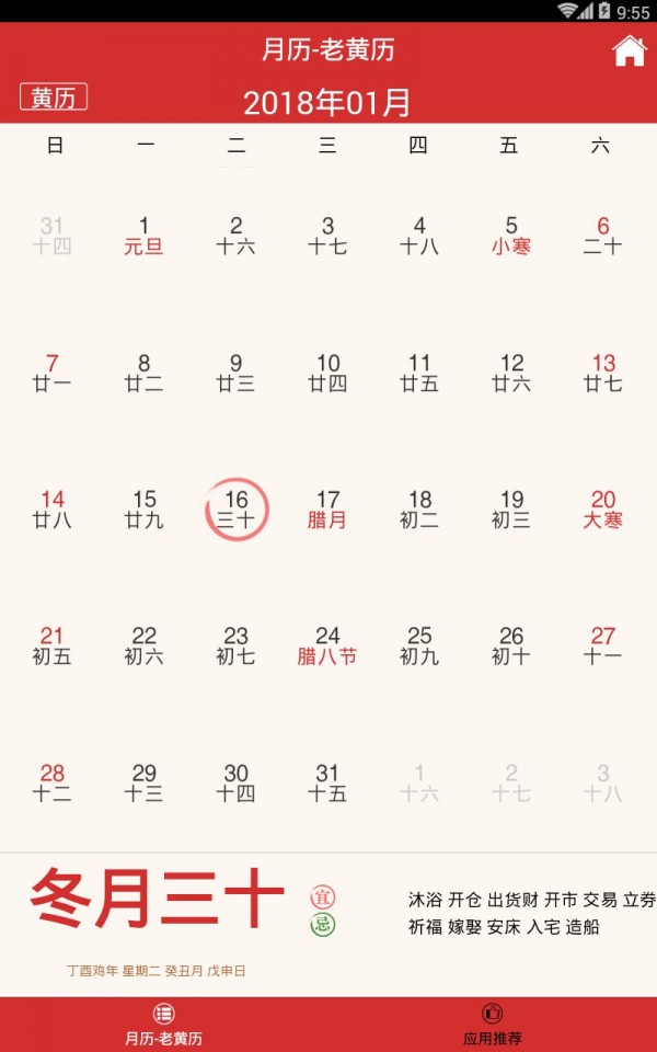 好运日历_截图1