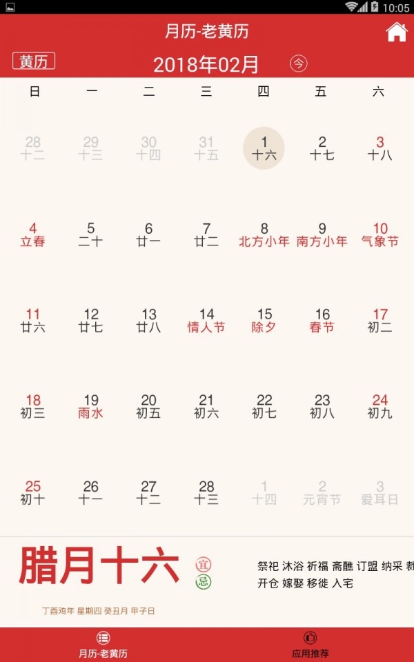 好运日历_截图4