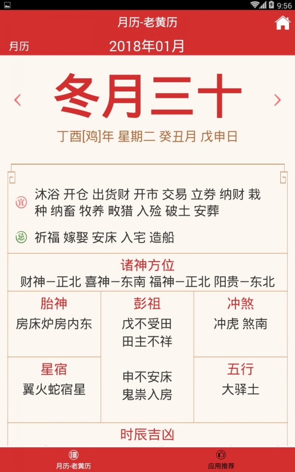 好运日历_截图3
