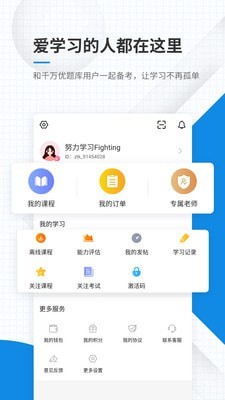 优题库