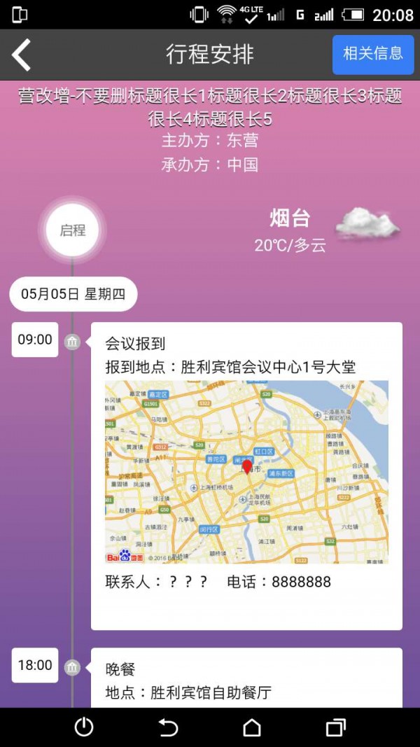 掌上行